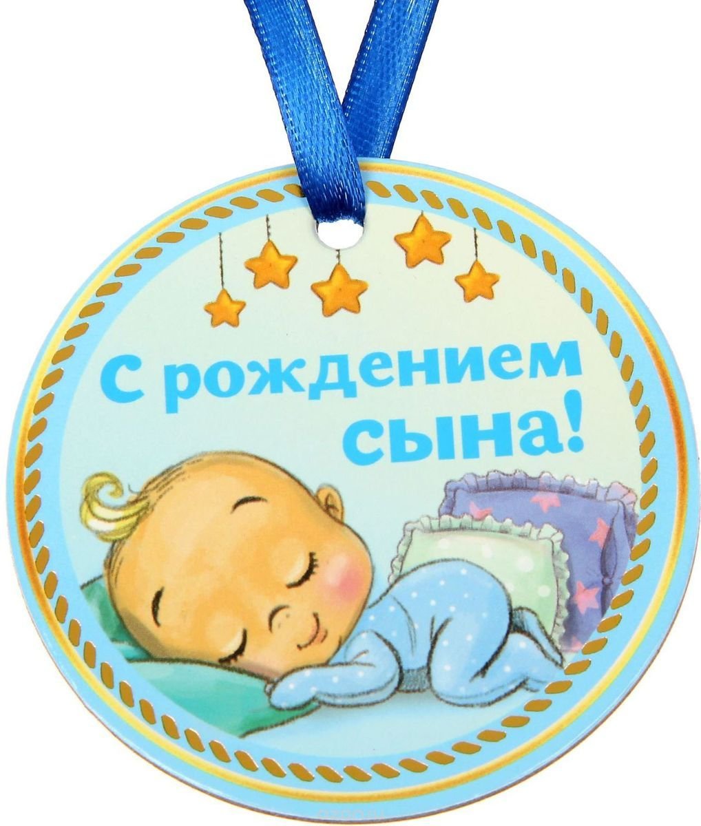 поздравления друга с рождением сына в картинках тебе