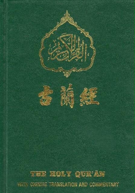 PAAMA_UK's tweet photo. We express our deepest condolences on the sad demise of revered Muhammad Usman Chou, a distinguished Chinese Missionary of the #Ahmadiyya Muslim Community. Among his manifold achievements is the translation of the Holy Qur’an into Chinese. May his soul be blessed. Ameen. https://t.co/IUY91zn7TP