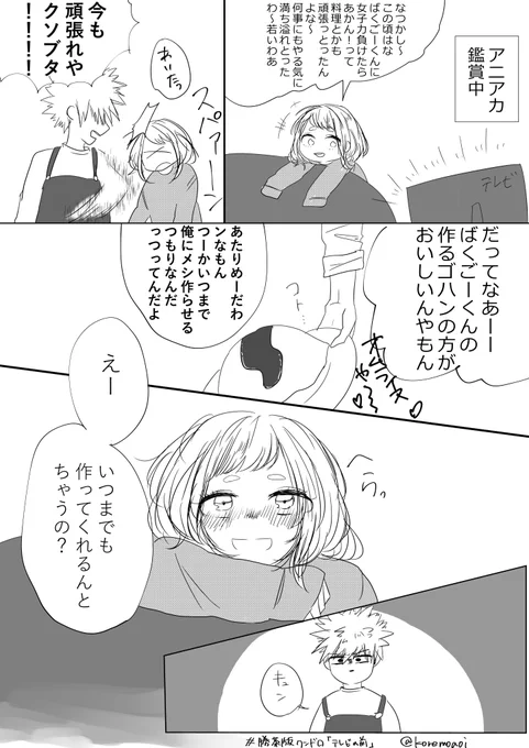 #勝茶版ワンドロ 
@kaccha_1dr
お題「テレビの前」
成人済み勝茶(友達以上恋人未満)
金曜日だって忘れててめっちゃ焦って書いたから、描き終わった後テレビ要素の少なさに気付いて、やべえって思った 