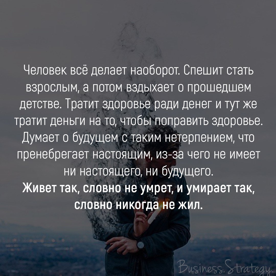 у мудреца спросили. нужно ли торопиться стать взрослым. человек все делает наоборот спешит стать взрослым а потом. человек все делает наоборот. нужно ли торопиться стать взрослым.