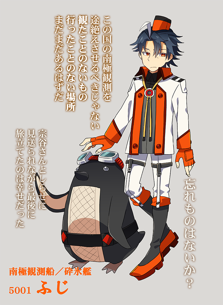二代目南極観測船/砕氷艦  5001ふじの擬人化です 