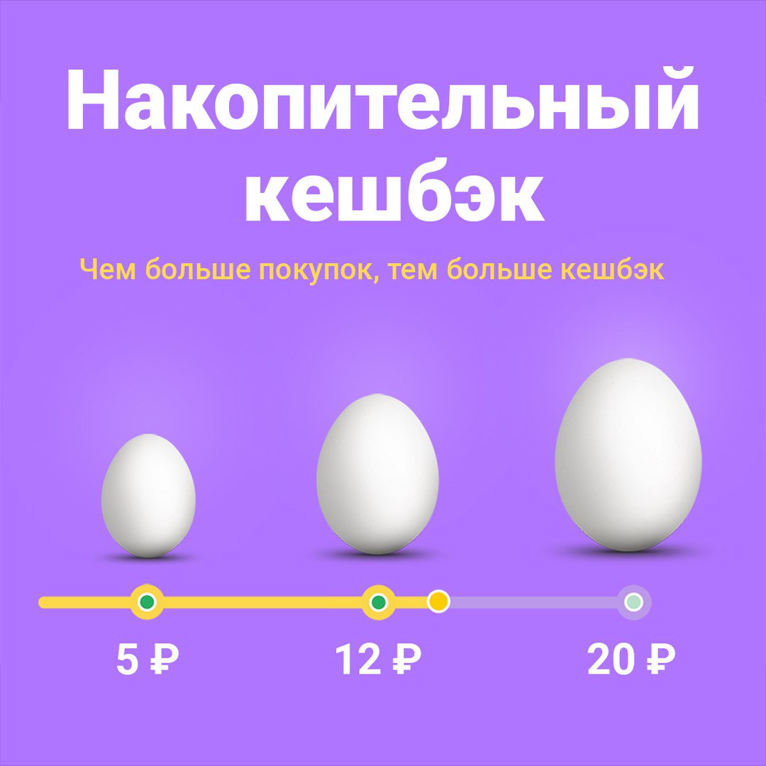 У нас новый кешбэк - накопительный!🎉