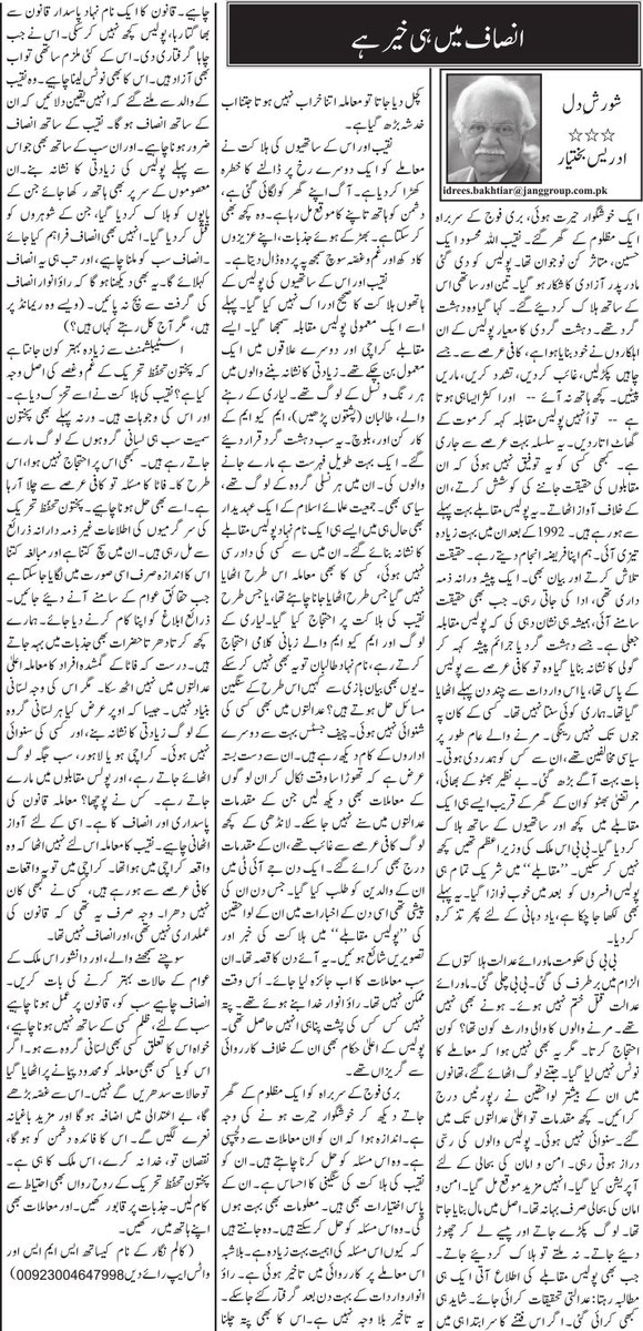 idreesbakhtiar's tweet photo. #idreesbakhtiarcolumn https://t.co/QAQIjHo5Oh