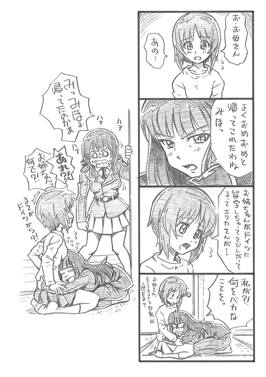 b ガルパンまんが 帰省