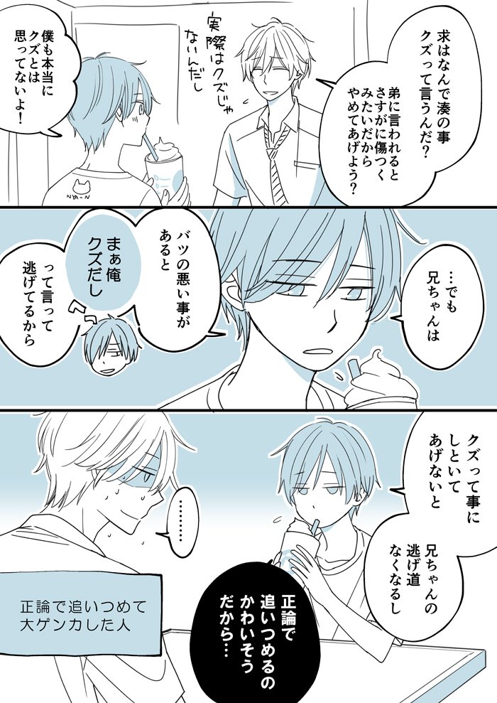 志々藤からり Sur Twitter あと なんで花浦がクズを自称するか は最終回でちょっと触れる事ができたんですが なんで弟までクズと言うのか は触れられなかったので 尺の問題