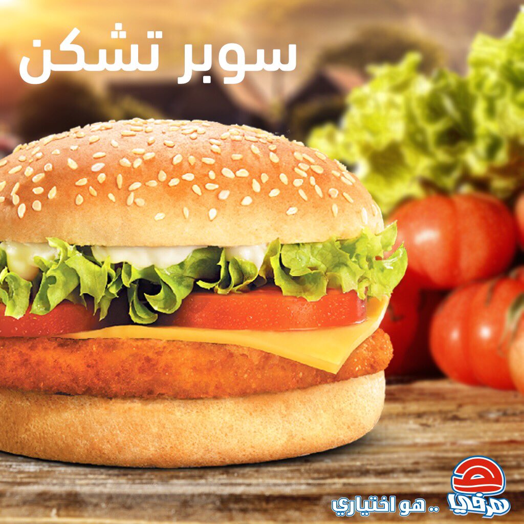 هـرفـي Pa Twitter سوبر تشكن من هرفي بطعمه ولا أحلى من كذا هرفي هو اختياري