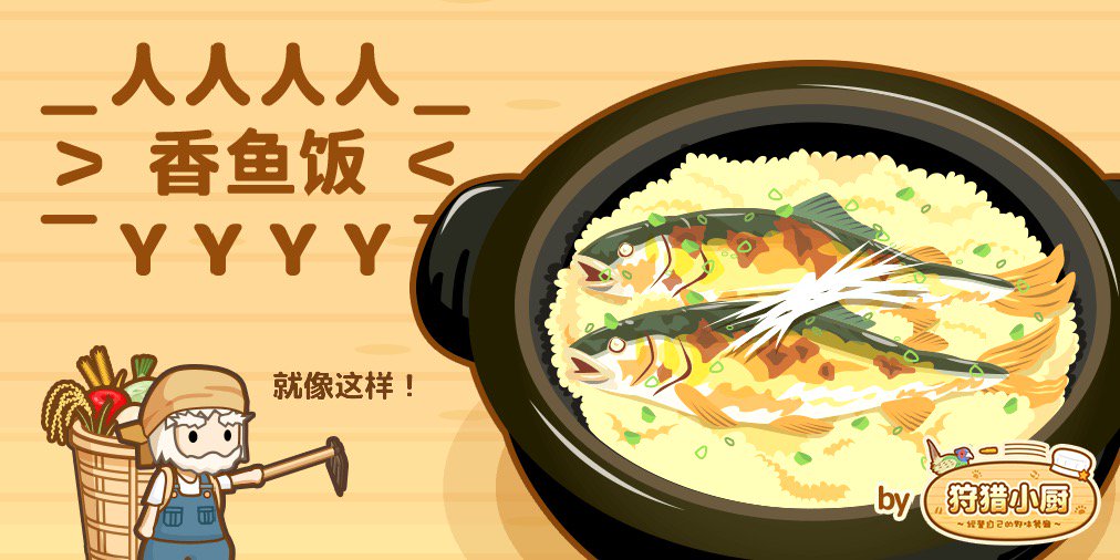 CLlxyy's tweet photo. 这里有香鱼吧？
( ・ω・ )
⊃ 肉 ⊂

新先的生姜和
( ・ω・ )
三⊃⊂三

( ＾ω＾)就像这样！
⊃⊂
#狩猎小厨 https://t.co/v0D99SU8cJ https://t.co/gZSlTdJOvE