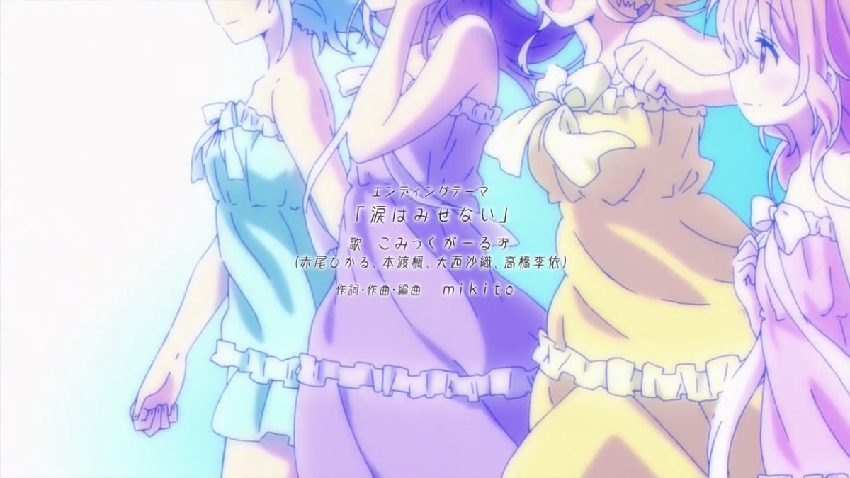 ウィザード03 エンディングテーマ 涙はみせない 歌 こみっくがーるず 赤尾ひかる 本渡楓 大西沙織 高橋李依 作詞 作曲 編曲 Mikito Comic Girls こみっくがーるず T Co Uiw14zia2d Twitter