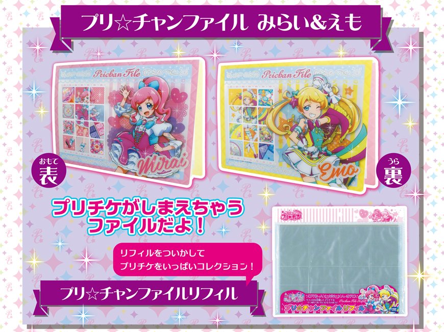 プリパラ プリチケファイルリフィル 浅黒い