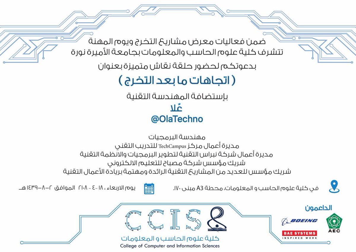 OlaTechno's tweet photo. طلبات جامعة الأميرة نوره❤️سعيده بأني اكون جزء من هاليوم السعيد، معرض مشاريع التخرج ويوم المهنة - الأربعاء😍 الله يوفقكم والدعوه مفتوحة لجميع المستويات بكلية علوم الحاسب، شكراً على الدعوة والتنظيم🌹 خليني اشوفكم كلكم😻👌وجهزوا الورق والأقلام فيه معلومات مهمة عن الوظايف @ccis_s https://t.co/ru88B27iUz