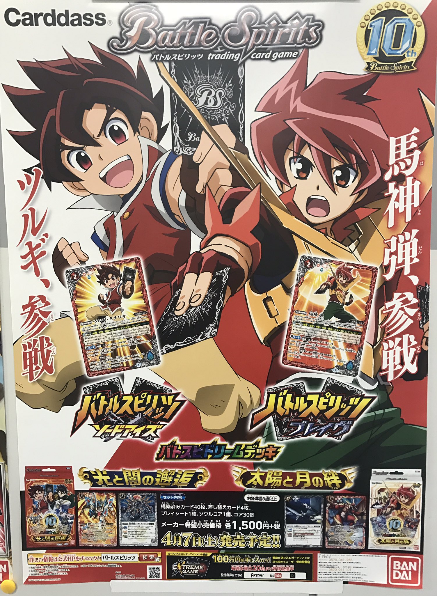 バトルスピリッツ בטוויטר バトスピドリームデッキ 光と闇の邂逅 好評発売中 Tvアニメ バトルスピリッツ ソードアイズ をモチーフにした構築済みデッキです 新ギミック 創界神 グランウォーカー ネクサス でツルギ タテワキと白夜王ヤイバが参戦 バトルスピリッツ בטוויטר バトスピドリームデッキ 光と闇の邂逅 好評発売中 Tvアニメ バトルスピリッツ ソードアイズ をモチーフにした構築済みデッキです 新ギミック 創界神 グランウォーカー ネクサス でツルギ タテワキと白夜王ヤイバが参戦