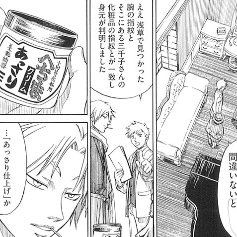 【第十四幕・裏話的な何か】
この、明智と小林君に対する態度の違い(笑)。
ネームだと普通だったんだけどなー。
原稿で、気づいたら勝手にこう… 