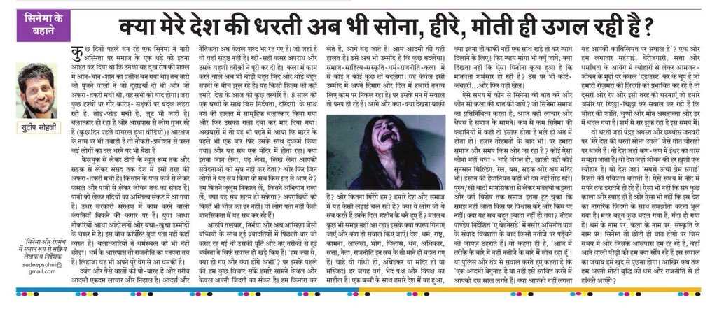 sohnisudeep's tweet photo. कुछ सवाल इस बार #सिनेमा_के_बहाने .. शर्म से झुके चेहरे के साथ. 

#cinema #world_cinema  #hindi 
#subah_savere https://t.co/2tg8byDB6c