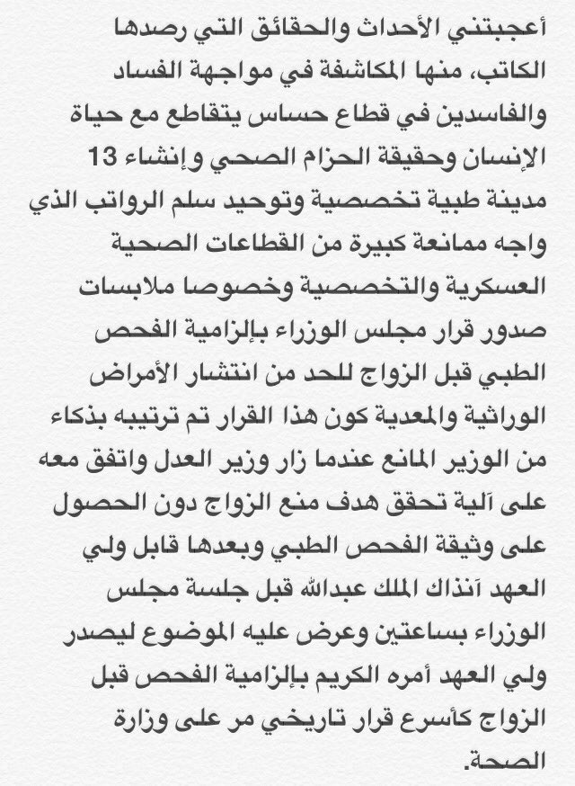 KetabiSA's tweet photo. #لكم_وللتاريخ 
سيرة وزارية صريحة لـ #حمد_المانع وزير الصحة السابق https://t.co/lMjNtwSeXN