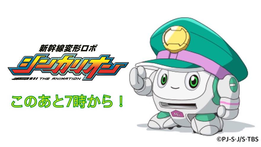 新幹線変形ロボ シンカリオンz 公式 Ar Twitter 朝です シンカリオンの時間でございまーす この後7時から シンカリオン 第14話の放送 2週間ぶりのシンカリオン お待たせしました 二度寝しないでくださいね みんなでシンカリオン見ようぜ
