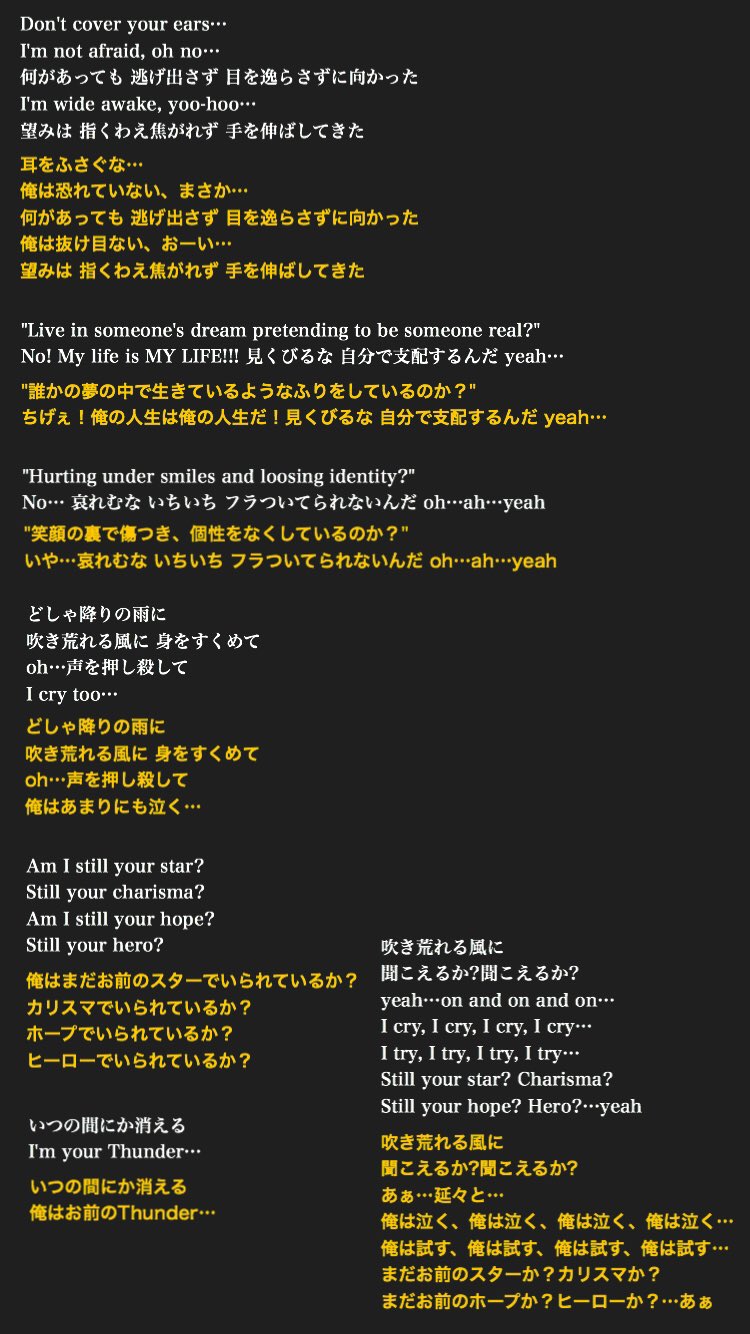 とごすや 増田貴久さんソロ Thunder 英語の歌詞のところを日本語にしました 間違いあるかもですが これとライナーノーツ読めばわりと理解できるんじゃないかな みんなのアイドルでいたいまっすー でもその裏にある痛み その雷を今聞け 雷を聴けるの