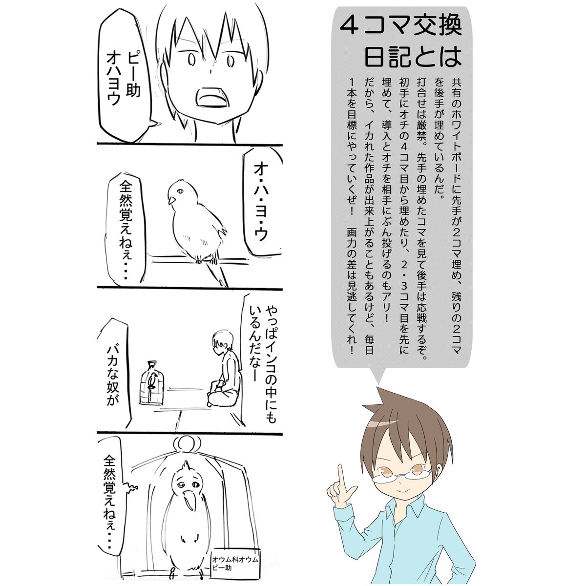 ネットザ マリオネット 4コマ漫画家 C136 E06a 新刊あり Sur Twitter 18 04 14 ４コマ交換日記 オウム返し 4コマ 4コマ漫画 4コマ交換日記 漫画家志望 漫画 Illustration イラスト