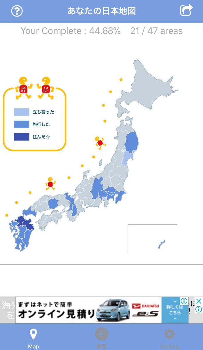 日本制覇
