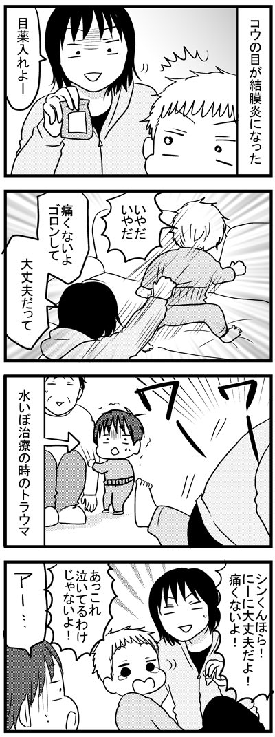 蘇るトラウマ  