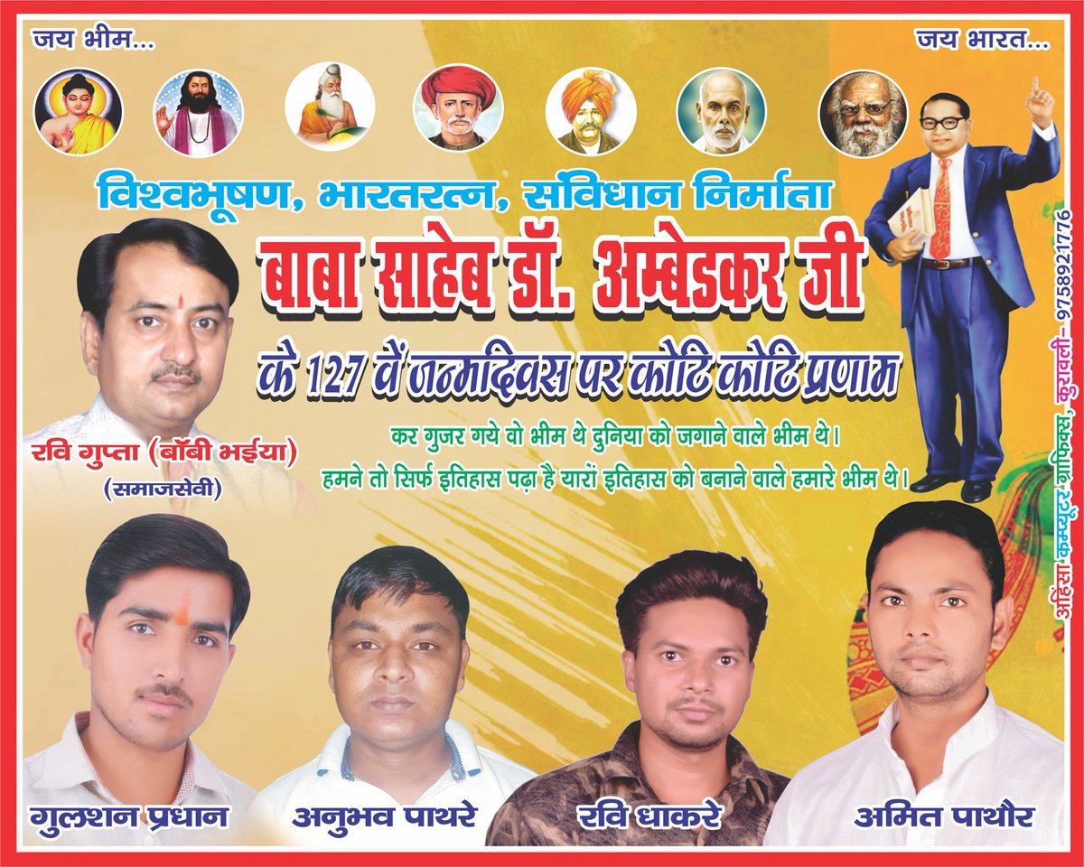 TheValmekiWorld's tweet photo. परमपूज्य बाबा साहेब डा. भीमराव अम्बेडकर जी के 127वें जन्मदिवस पर कोटि कोटि प्रणाम!!💐💐
#WeAreBecauseHeWas #AmbedkarJayanti
#dalitpolitics at #दलित_पर_दंगल
#Bahujan #Dalit #Ambedkar #JaiBhim
#दुनिया_के_दलित_एक_हों ~ #ShivamPathour 
#AmitPathour #TheValmekiWorld https://t.co/9jlaAaKUSV