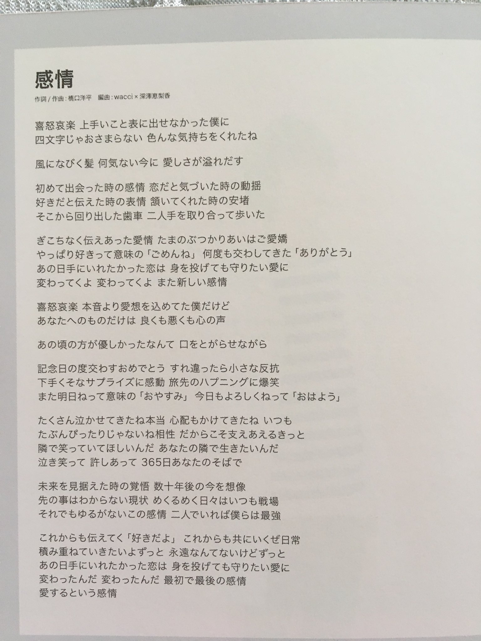 みえ 今日から始まるツアー 初日に 感情 が100万回再生だなて 本当におめでとう また忘れられないツアーになりますね また明日ねって意味の おやすみ 今日もよろしくねって おはよう 私がいちばん好きな歌詞 結婚して19年 これからも