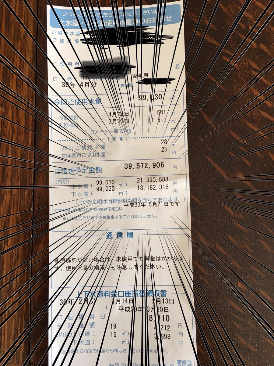 どっかの企業かダムなの？ｗ水道料金の請求額が驚きの約400万円にｗ