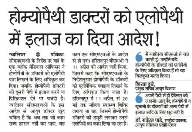 DrGodahe's tweet photo. @PMOIndia
@CMMadhyaPradesh
@moayush
होम्योपैथी चिकिसको से चोरी छुपे एलोपैथिक दवाइयां लिखवाई जाती है।ओपीडी ,महिला स्वास्थ्य शिविर एवम् अन्य कार्यों में। फिर ब्रिज कोर्स की परमिशन देने में समस्या क्यों है होम्योपैथी डॉक्टर्स को??
#SupportBridgeCourseBill
#AyushmanBharat https://t.co/UcGWrQcCDK