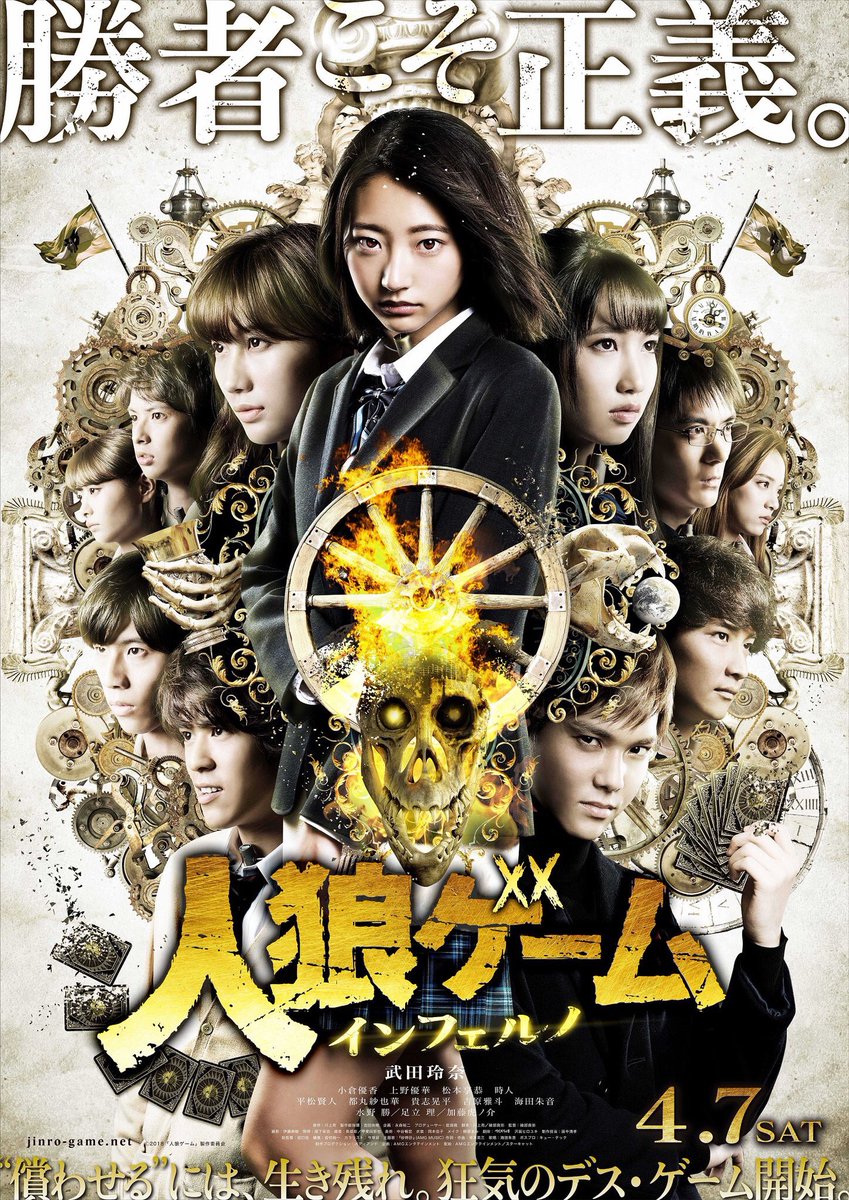 jinrogame_movie's tweet photo. 🐺『人狼ゲーム インフェルノ』大ヒット記念

武田玲奈さん、小倉優香さん、上野優華さん、水野勝さん＆平松賢人さん＆吉原雅斗さん直筆サイン入り特製QUOカード2000円分を3名様にプレゼント！
応募は @jinrogame_movie をフォローしこのツイートをRTするだけ！当選者にはDMを送付します。※4/22締切 https://t.co/ivPOAD6aXu