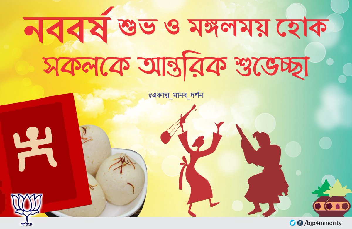 Bjp4Minority's tweet photo. Shuvo Noboborsho #IntegralHumanism https://t.co/3ZaHa02StJ