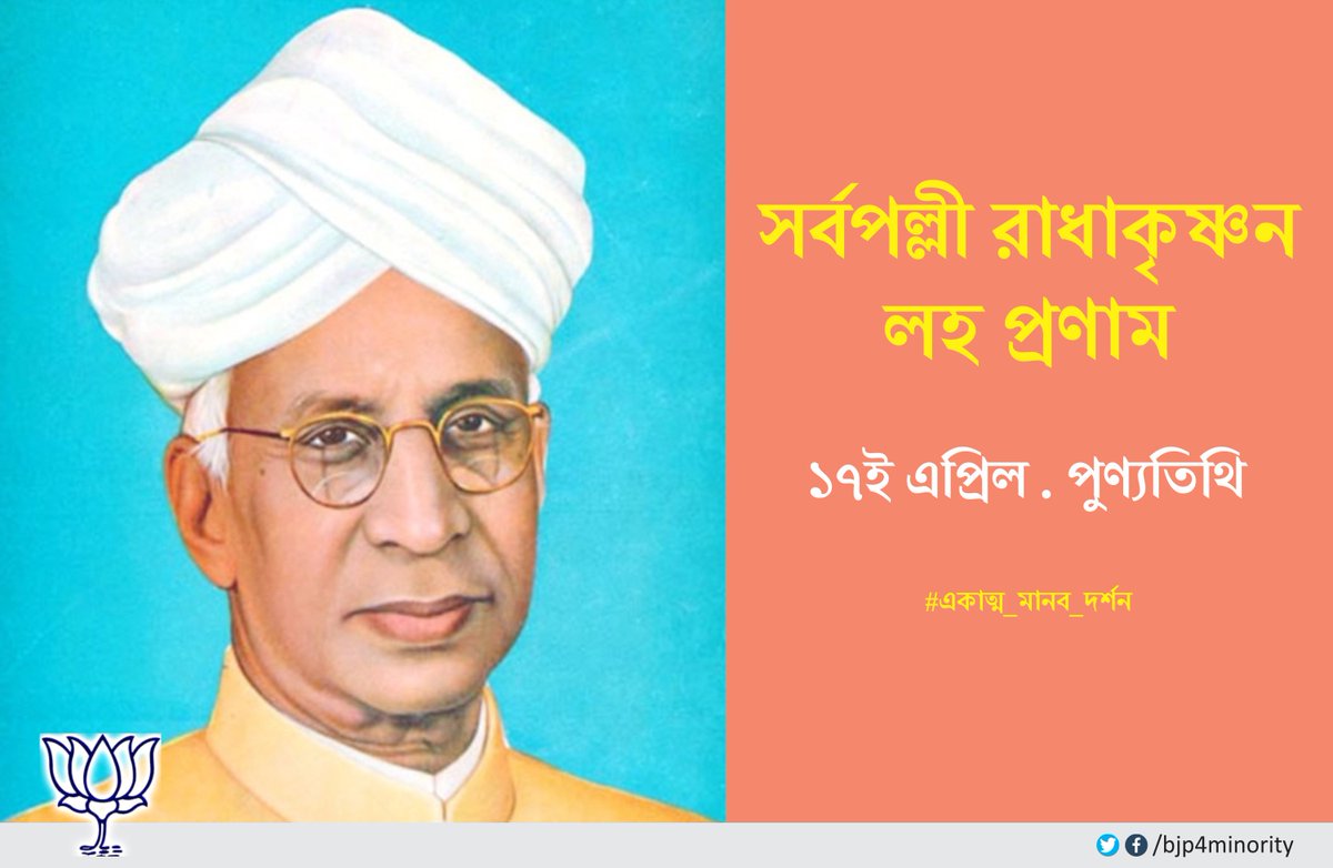 Bjp4Minority's tweet photo. Rich tribute to Sarvepalli Radhakrishnan on his punyatithi #IntegralHumanism https://t.co/MZ6a1RRd26