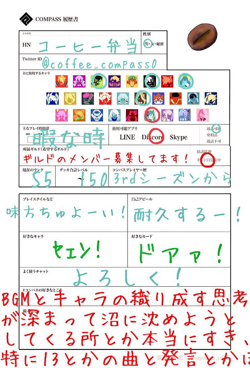 コーヒー弁当 Up コンパス コンパス履歴書 新しくこのギルド ランクアップ の用の新垢を作りました まだ私一人で人がいませんがよろしければ一緒に頑張りませんか 気になる方はリプかdmで コーヒー弁当 Up コンパス コンパス履歴書 新しくこのギルド ランクアップ の用の新垢を作りました まだ私一人で人がいませんがよろしければ一緒に頑張りませんか 気になる方はリプかdmで