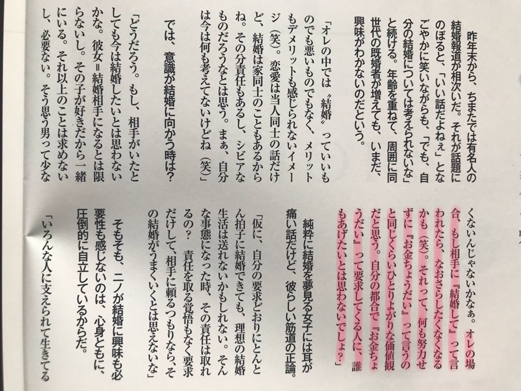 7pecoaomushj's tweet photo. 掃除してて出てきたMORE読んでたら、確かにニノはこういう人だよね笑笑って思った😂
あの熱愛報道が嘘にしか思えなくなってきた笑

 #二宮和也 結婚 
#二宮和也 伊藤綾子 
#MORE https://t.co/9Lc32seTid