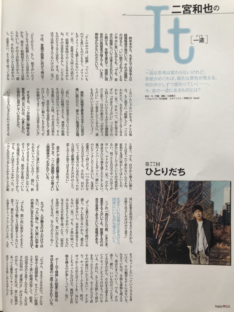 7pecoaomushj's tweet photo. 掃除してて出てきたMORE読んでたら、確かにニノはこういう人だよね笑笑って思った😂
あの熱愛報道が嘘にしか思えなくなってきた笑

 #二宮和也 結婚 
#二宮和也 伊藤綾子 
#MORE https://t.co/9Lc32seTid