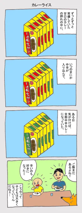 甘口と中辛のブレンドもまたおいしかった思い出。 