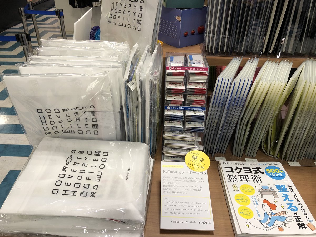 Itoya_Aobadai's tweet photo. コクヨの書類整理のお役立ちアイテムを集めたコクヨのファイル整理術❗️始まりました
#伊東屋 と #コクヨ がKaTaSuシリーズから厳選✌️
KOKUYO x itoya KaTaSuスターター・キット
伊東屋でしか入手不可のオリジナルデザインバッグ 付き👍
バッグのアイコンは?
#KOUYO #KaTaSu
#kokuyo2018ab https://t.co/UjHoPcga2L