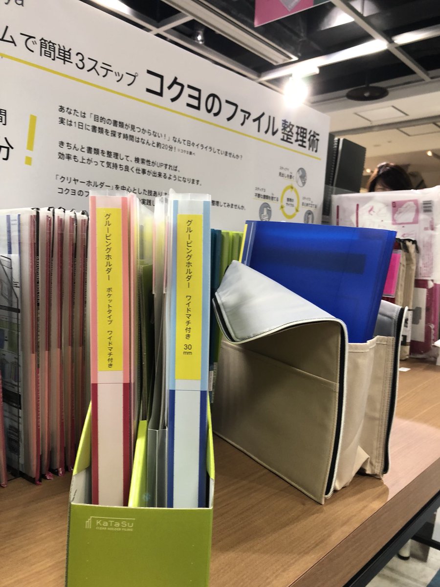 Itoya_Aobadai's tweet photo. コクヨの書類整理のお役立ちアイテムを集めたコクヨのファイル整理術❗️始まりました
#伊東屋 と #コクヨ がKaTaSuシリーズから厳選✌️
KOKUYO x itoya KaTaSuスターター・キット
伊東屋でしか入手不可のオリジナルデザインバッグ 付き👍
バッグのアイコンは?
#KOUYO #KaTaSu
#kokuyo2018ab https://t.co/UjHoPcga2L
