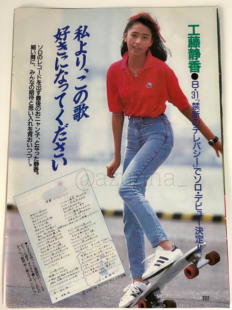 最後に… 今年ソロデビュー30周年の静香さん✨ 1987年、ソロデビュー
