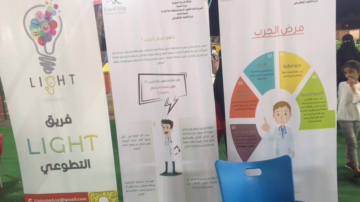 lightmed1's tweet photo. ومع انتشار وباء " الجرب " شارك فريق لايت الحضور بالمعلومات الصحيحة وطرق العلاج تجاه المرض في مهرجان الربيع ٢ في الشرائع ♥️✨ #وزارة_الصحة #light_team @SaudiMOH https://t.co/GSJyUglOGZ