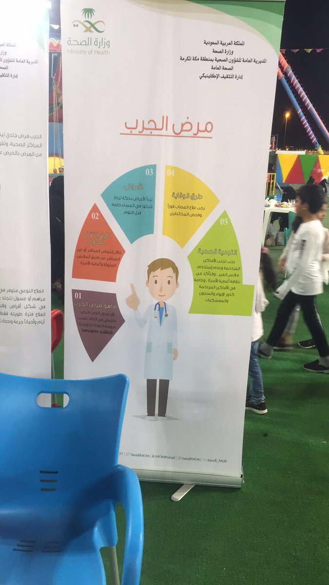lightmed1's tweet photo. ومع انتشار وباء " الجرب " شارك فريق لايت الحضور بالمعلومات الصحيحة وطرق العلاج تجاه المرض في مهرجان الربيع ٢ في الشرائع ♥️✨ #وزارة_الصحة #light_team @SaudiMOH https://t.co/GSJyUglOGZ