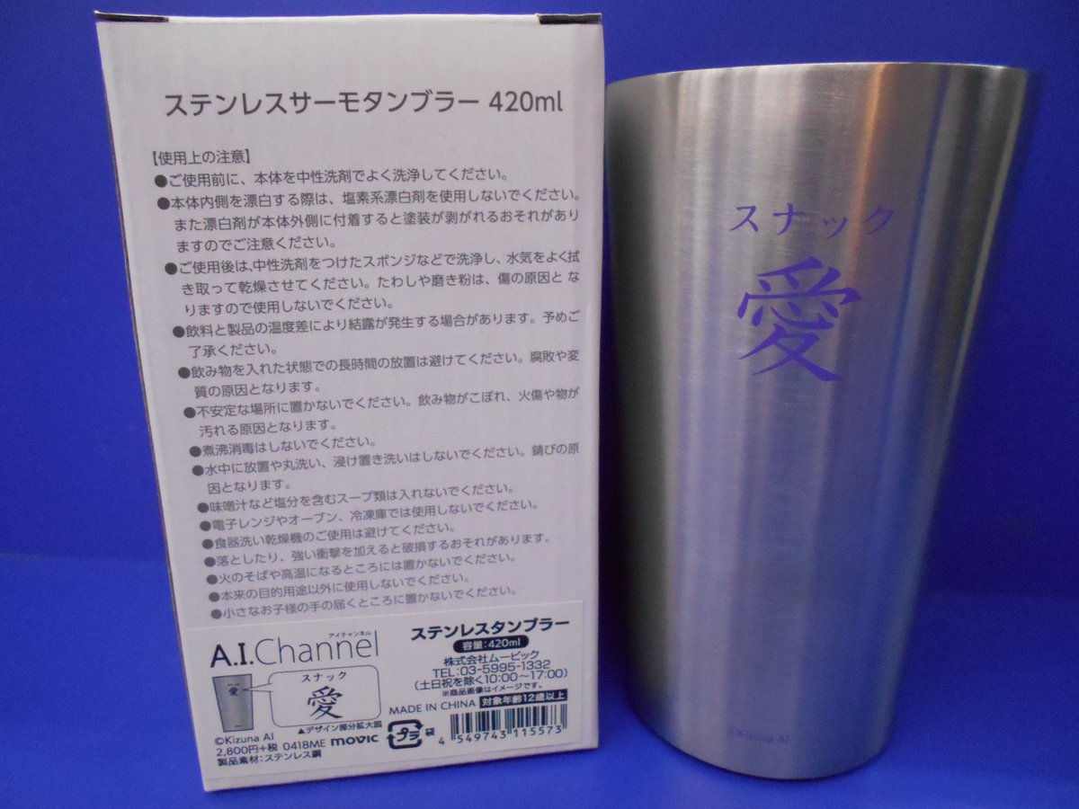 アニメイト池袋本店 5f推しなモノコーナー 商品紹介 Kizuna Ai ステンレスタンブラー 2 800円 税 Kizunaai キズナアイ