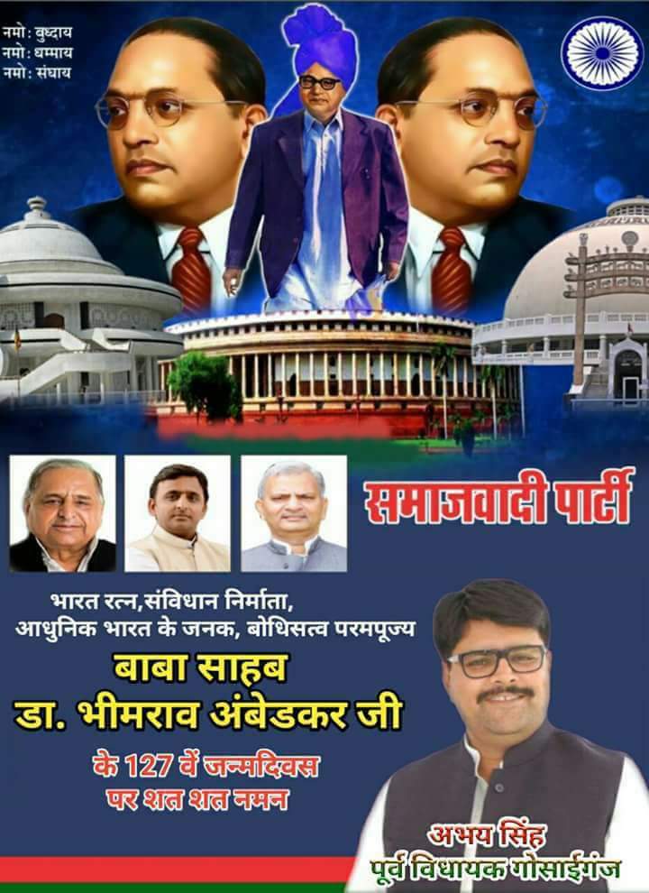 Abhay_Ex_MLA's tweet photo. भारतीय संविधान के निर्माता 'भारत रत्न' बाबा साहेब डॉ भीमराव अम्बेडकर जी को उनकी जयंती पर कोटि कोटि नमन. #AmbedkarJayanti https://t.co/uqoFrqhvZH
