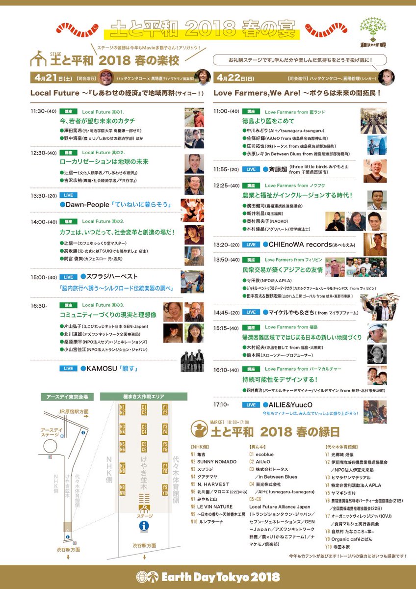 Dawn_People's tweet photo. 【Live Info】4月21日（土）
Earth Day Tokyo 2018にて演奏します。

Dawn-Peopleは「土と平和 2018 春の楽校 Stage（代々木公園けやき並木（渋谷口）種まき大作戦エリア）」にて、13時30分より演奏開始予定です。

入場無料、お待ちしております！！

詳細はこちらから⇒https://t.co/8jtiT3Y97A https://t.co/swOyP0iq11