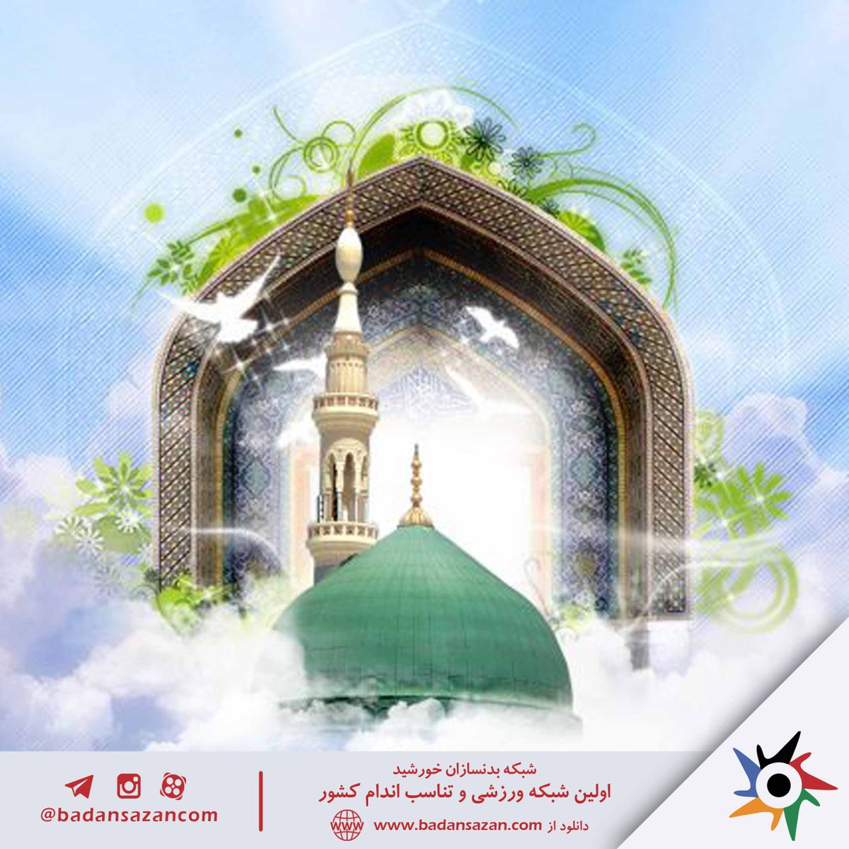 badansazancom's tweet photo. عید مبعث، داستان نجواهای عاشقانه ی غار حرا، میان پروردگار و حضرت محمد (ص) مبارک باد  
https://t.co/dANcVJIavo
 https://t.co/GYAOZAys8j
 instagram: @badansazancom
 twitter: @badansazancom 
facebook: badan.sazan.10
Linkedin: Badansazan
#بدنسازی  #فیتنس  #پرورش_اندام #عید_مبعث https://t.co/oRn5JyDWEG
