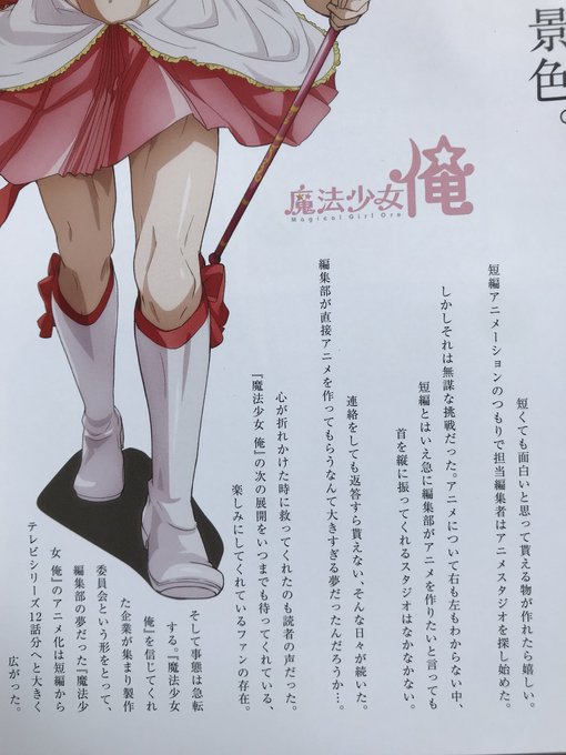 魔法少女 俺の注目 画像ツイートまとめ 7ページ目 アニメレーダー