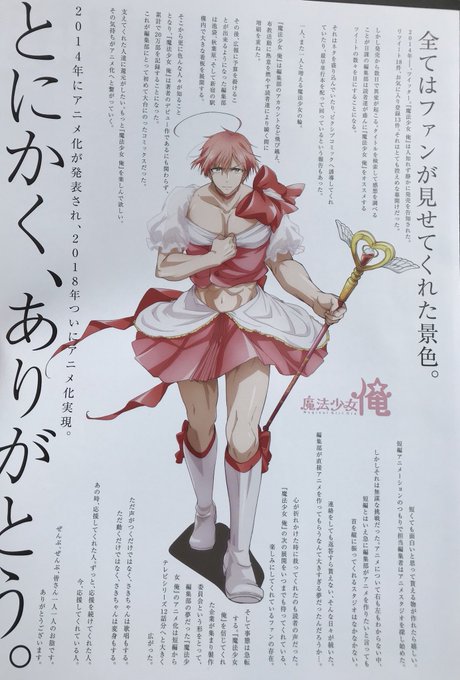 魔法少女 俺 の評価や評判 感想が1日で1475ツイート 18年04月21日 みんなの反応をまとめて紹介 ついラン 魔法少女 俺 の評価や評判 感想が1日で1475ツイート 18年04月21日 みんなの反応をまとめて紹介 ついラン