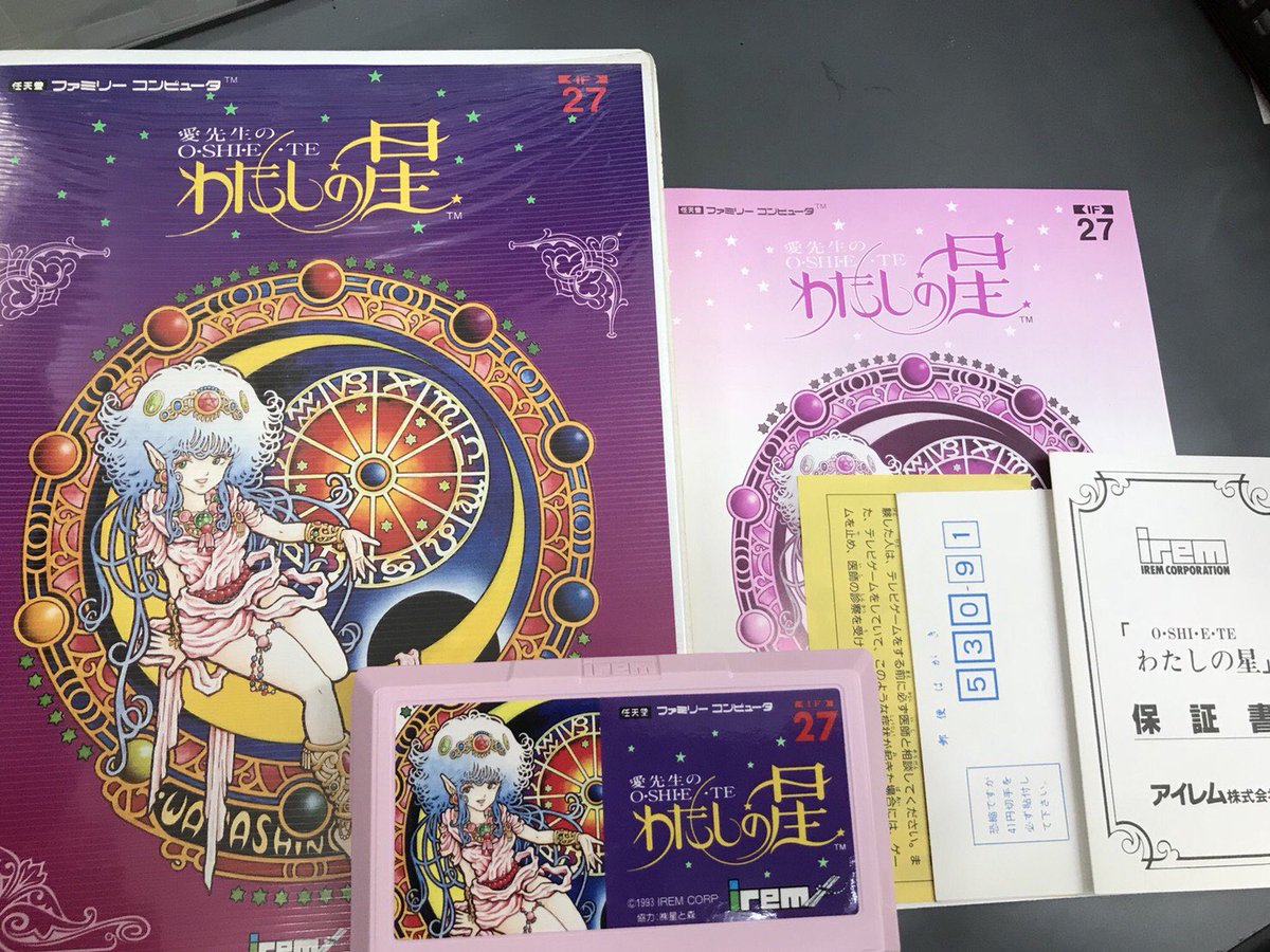 スーパーポテト名古屋店レトロ館 公式 Twitter પર Fc 愛先生のo Shi E Teわたしの星 入荷しました 西洋占星学者 マドモアゼル 愛 さん監修の占いゲームで 恋愛運や相性診断など 全8種類から占ってもらうことができます ファミコン末期作品のためか スーパーポテト名古屋店レトロ館 公式 Twitter પર Fc 愛先生のo Shi E Teわたしの星 入荷しました 西洋占星学者 マドモアゼル 愛 さん監修の占いゲームで 恋愛運や相性診断など 全8種類から占ってもらうことができます ファミコン末期作品のためか