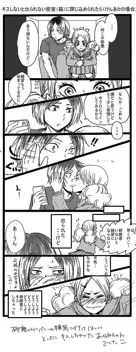 けんあかかわいいのでみんな好きになって?① 