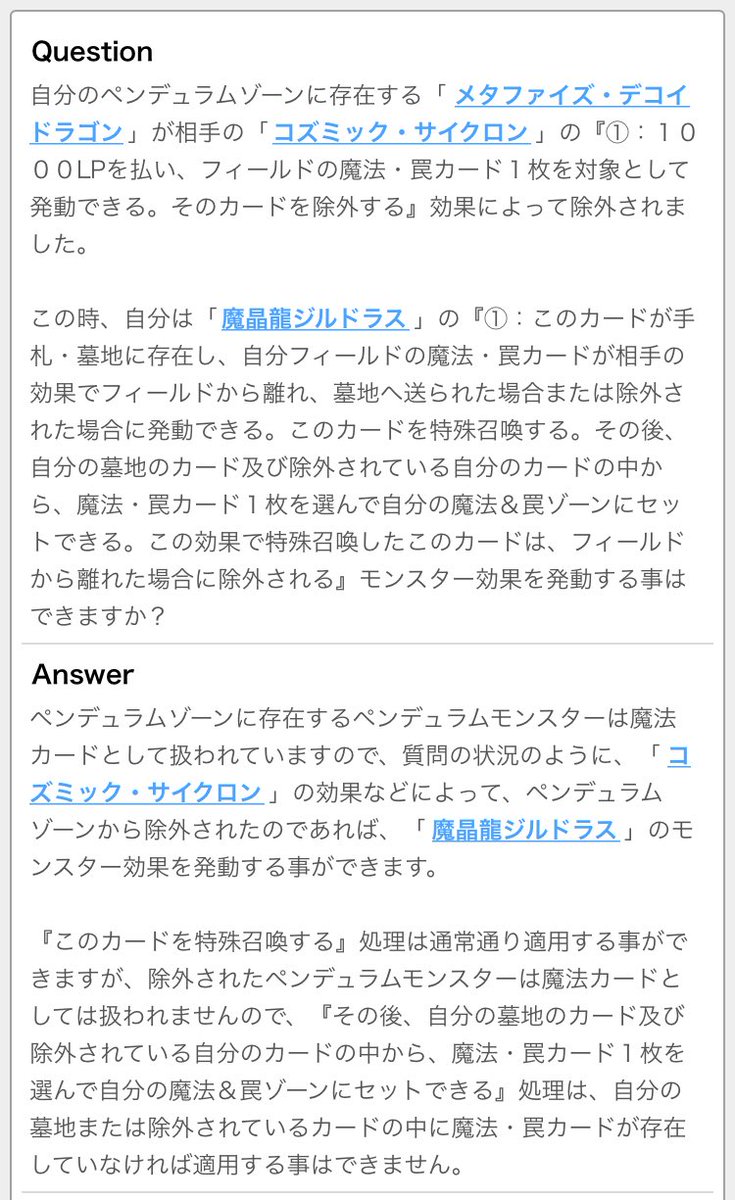 ドミノガーデン 裁定つぶやき 公式裁定 ペンデュラムゾーンのpモンスターが 相手の効果により墓地または除外された場合でも 魔晶龍ジルドラス の を発動し特殊召喚できる ただし そのpモンスターは場を離れると魔法ではないため 他の墓地や ドミノガーデン 裁定つぶやき 公式裁定 ペンデュラムゾーンのpモンスターが 相手の効果により墓地または除外された場合でも 魔晶龍ジルドラス の を発動し特殊召喚できる ただし そのpモンスターは場を離れると魔法ではないため 他の墓地や