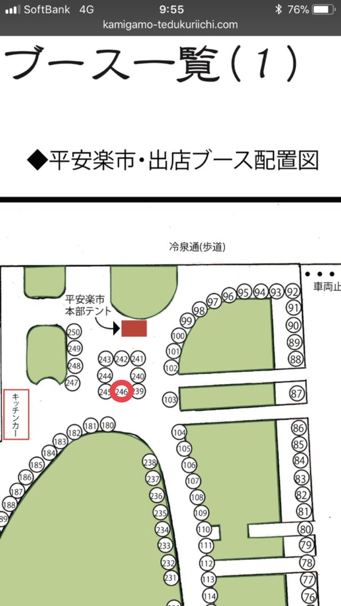 AandZ_net's tweet photo. 本部テント近くの246番におります https://t.co/cJflWnatox