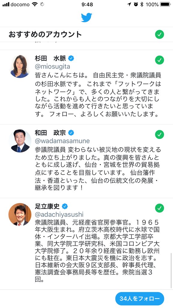 nyanmayu's tweet photo. 試しに新規アカウントを作ってみた。作る過程で最初に興味分野を尋ねられたので、政治や公共などにチェックを入れて進んだら、おすすめのアカウントが30程表示され、次へと押すだけ(選択作業なし)で、それらをフォローしたアカウントが出来上がった。結果、なんともネトウヨ色のＴＬが自動的に完成。 https://t.co/PCJA0BCce9